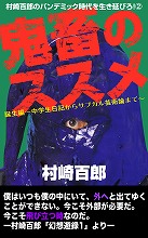 ②「鬼畜のススメ」誕生編 