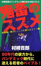 ④鬼畜のススメ覚醒編