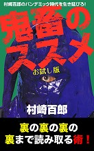 鬼畜のススメお試し版