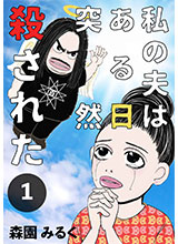 森園みるくマンガ