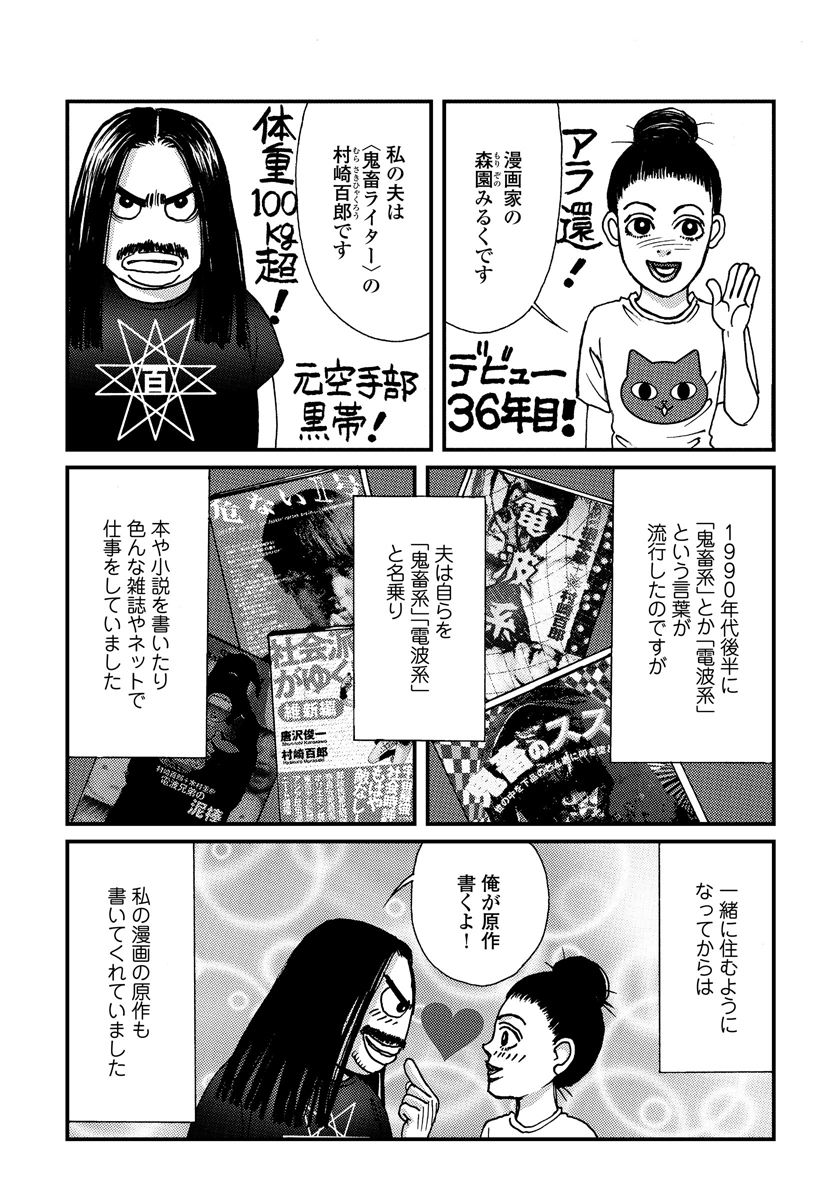 森園みるくマンガ