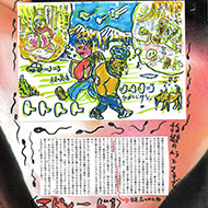 根本敬コメント2