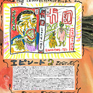 根本敬コメント3